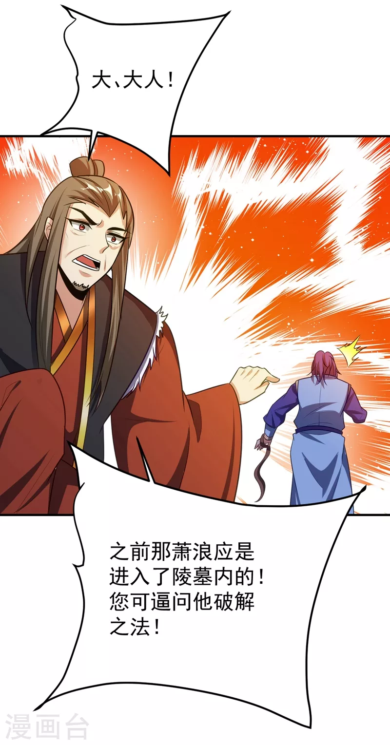 第201话 再临神秘陵墓！ 第32页