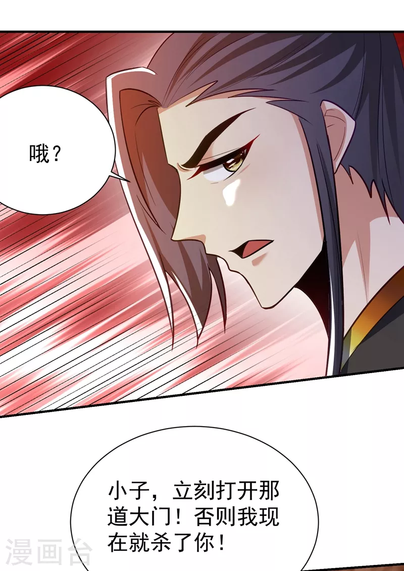 第201话 再临神秘陵墓！ 第33页
