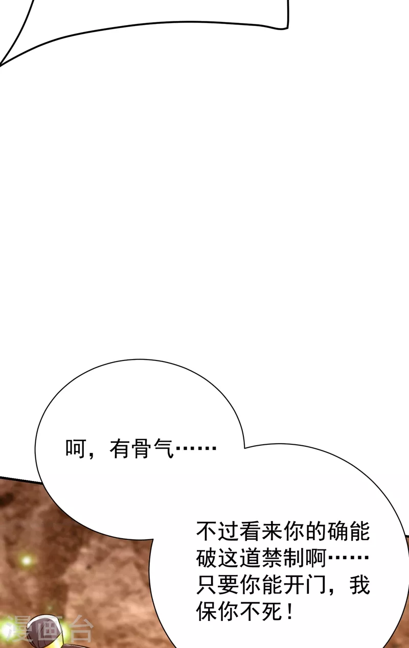 第201话 再临神秘陵墓！ 第36页