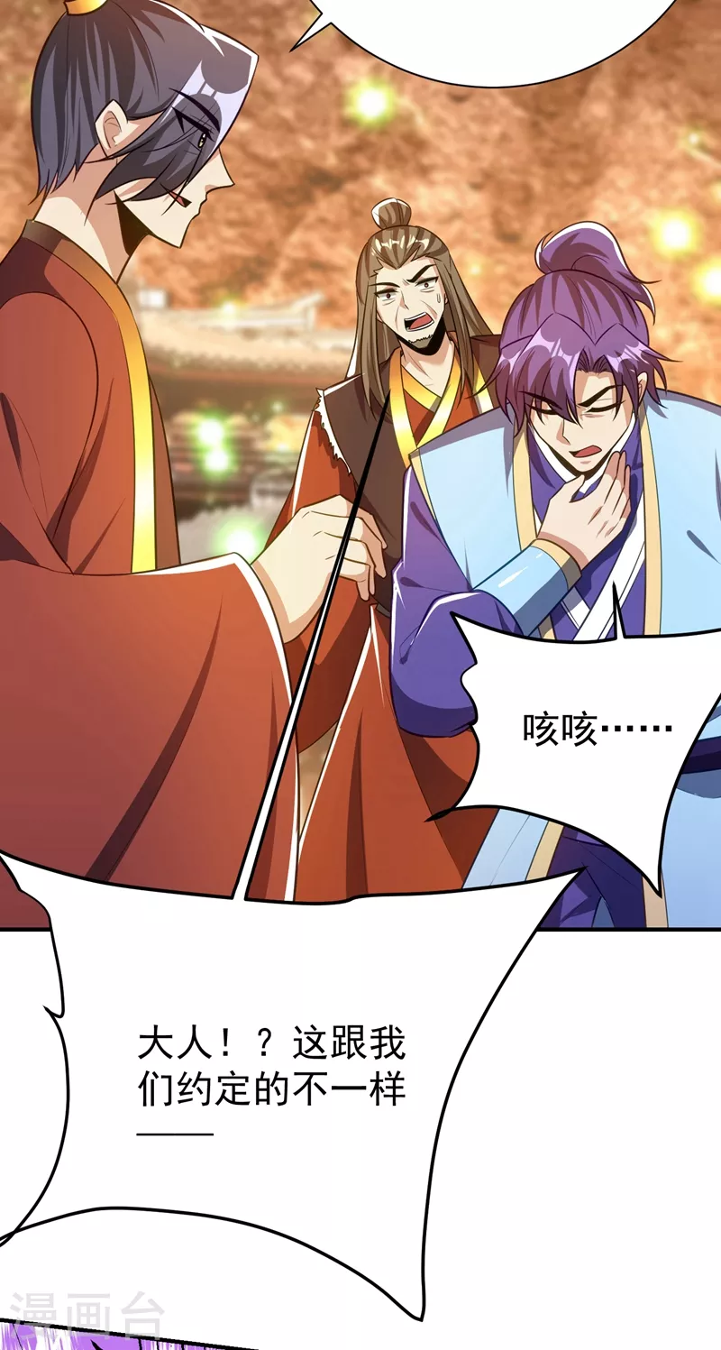 第201话 再临神秘陵墓！ 第37页