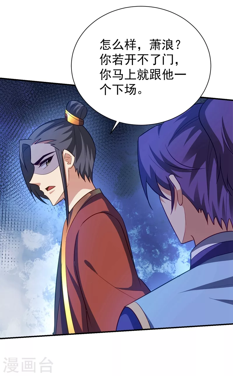 第201话 再临神秘陵墓！ 第40页