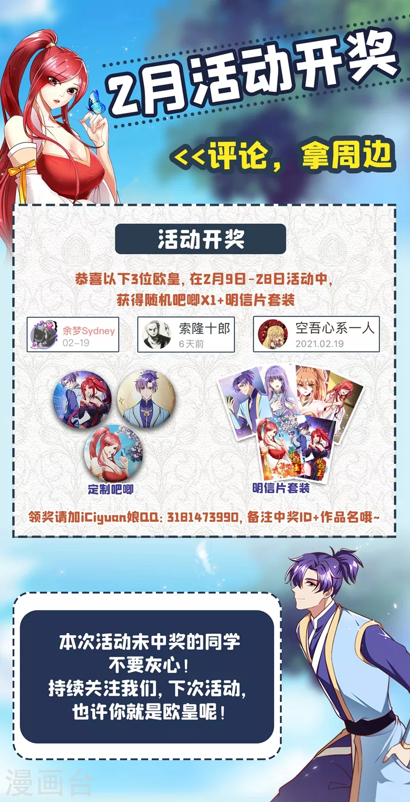 第201话 再临神秘陵墓！ 第44页