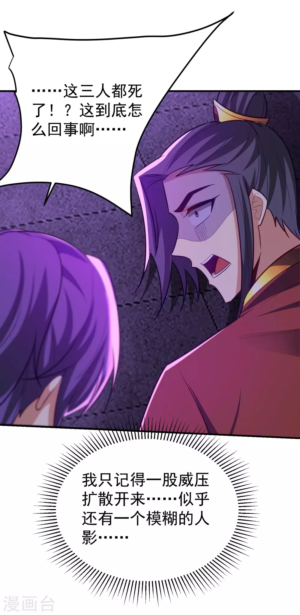 第203话 绝处逢生 第2页