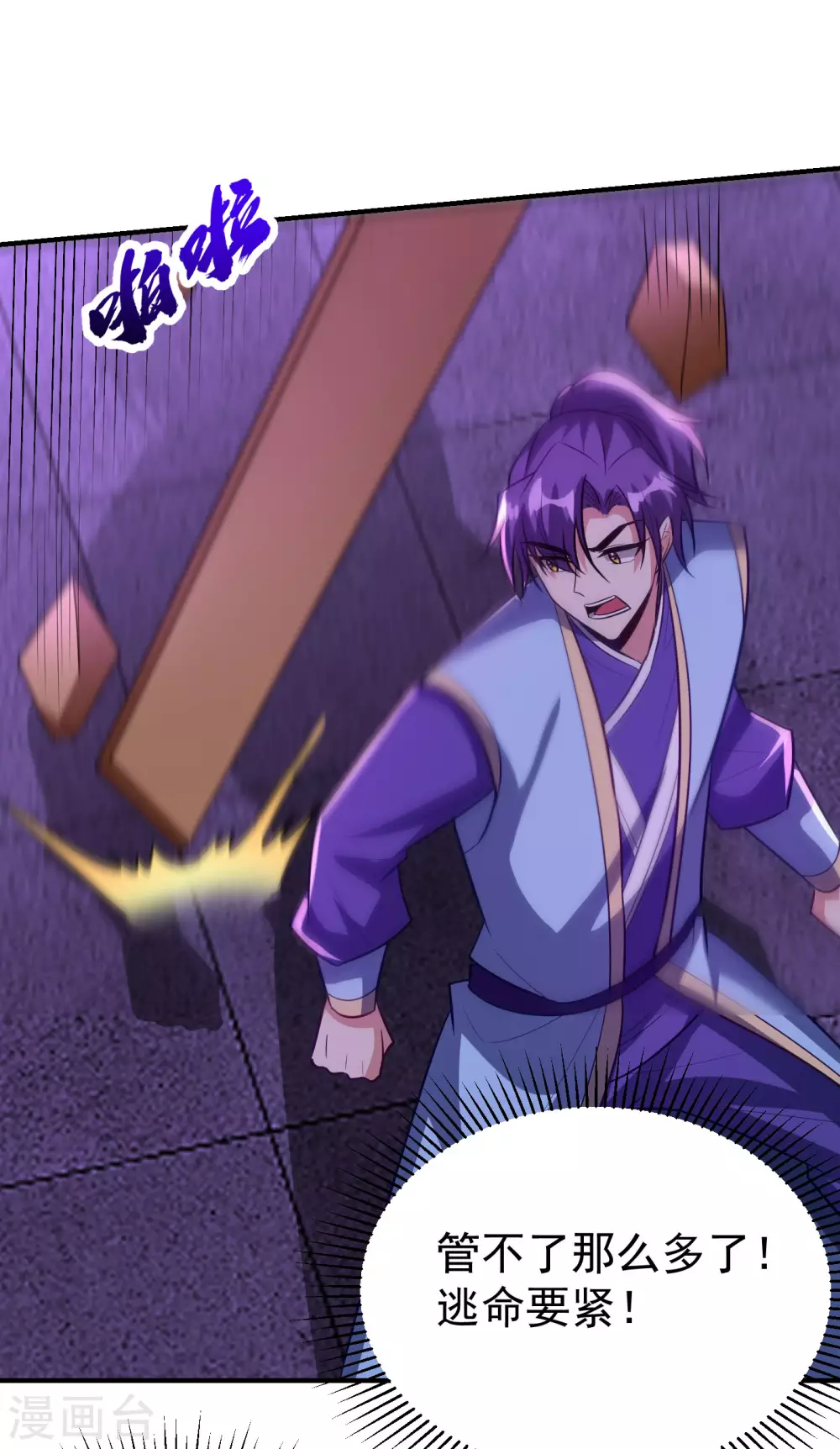 第203话 绝处逢生 第3页