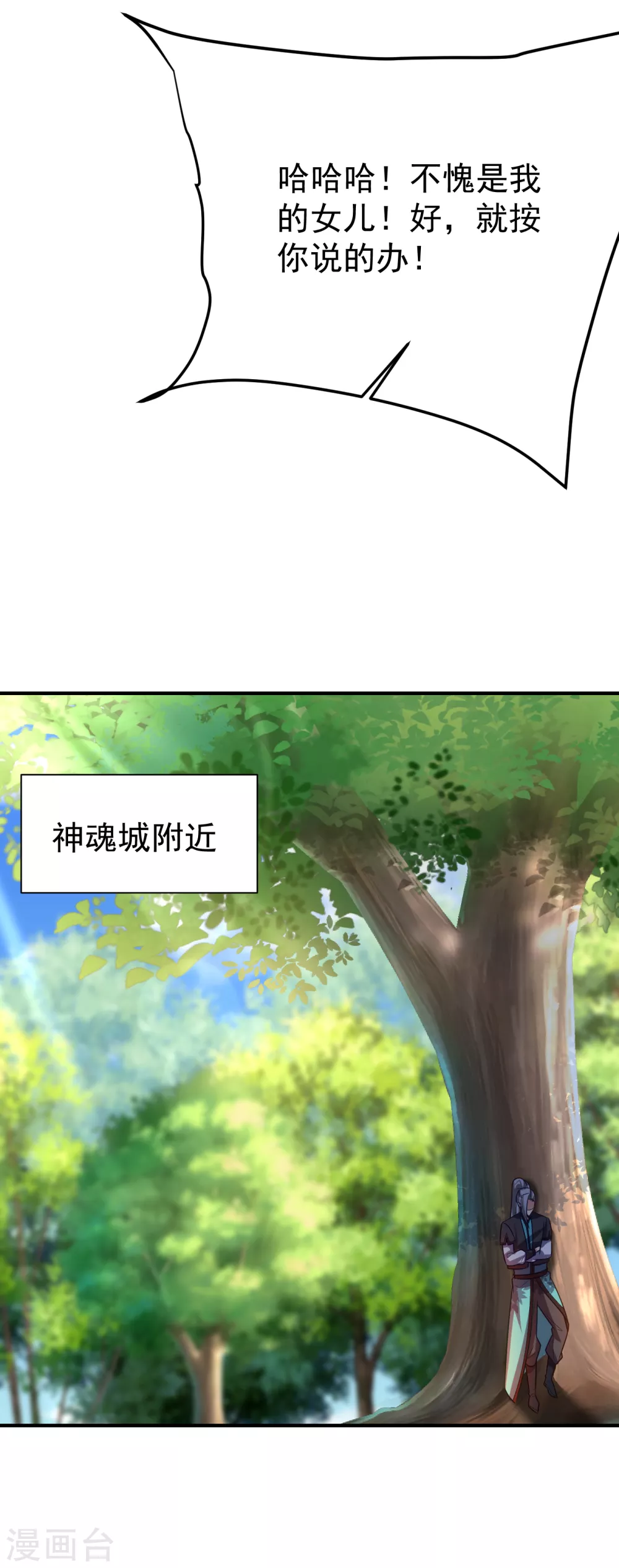 第205话 靠！刹不住车了！ 第5页