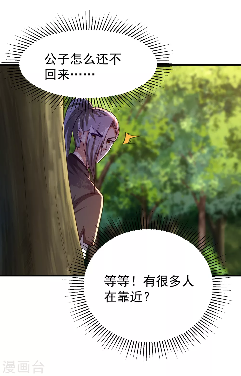 第205话 靠！刹不住车了！ 第6页