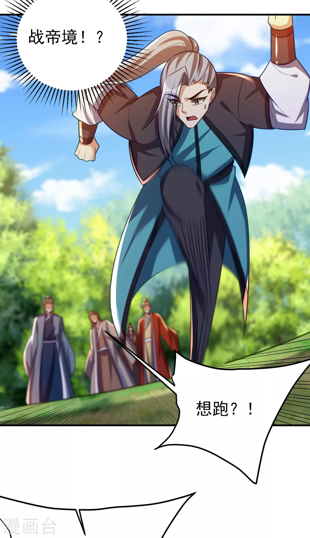 第205话 靠！刹不住车了！ 第8页