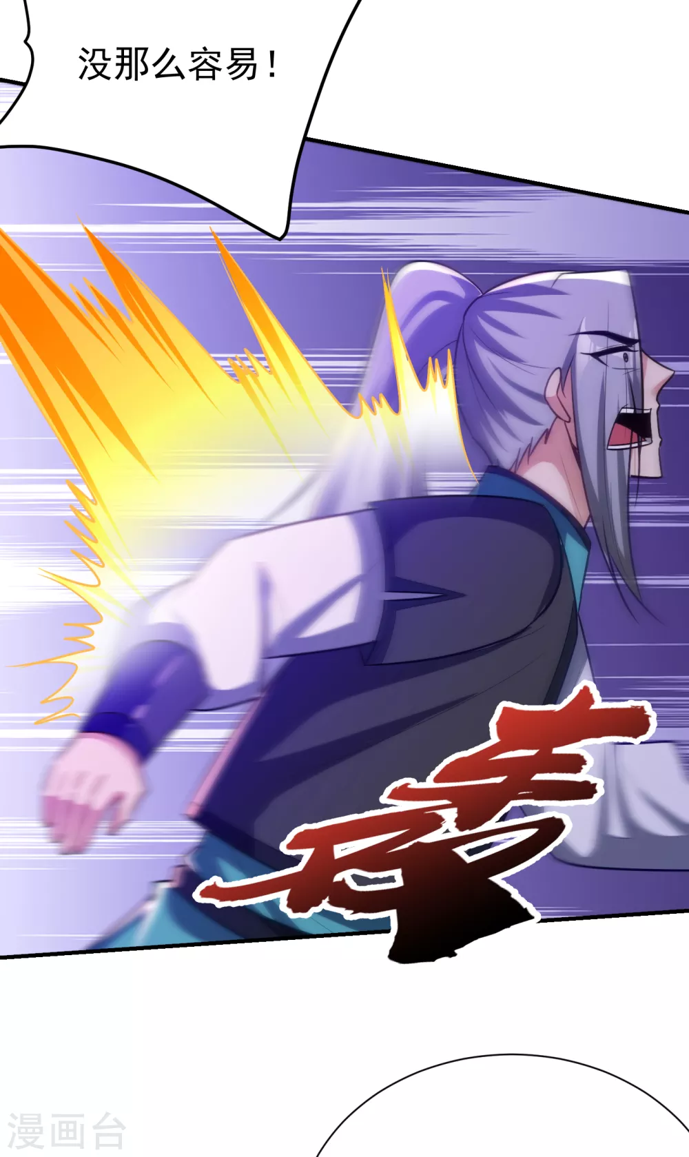 第205话 靠！刹不住车了！ 第9页