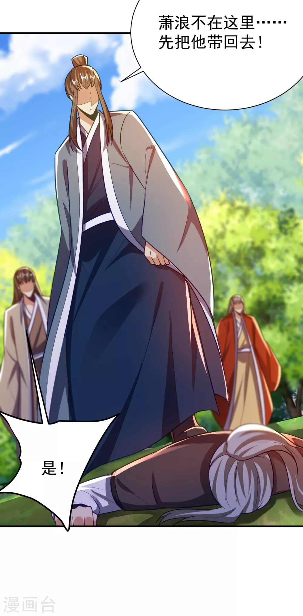 第205话 靠！刹不住车了！ 第10页
