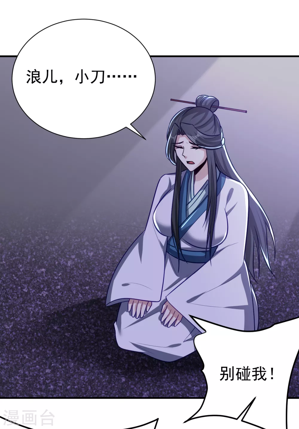 第205话 靠！刹不住车了！ 第12页