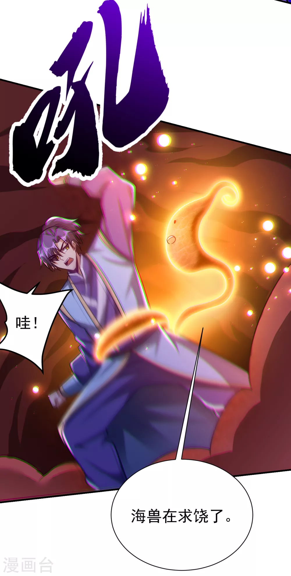 第205话 靠！刹不住车了！ 第20页