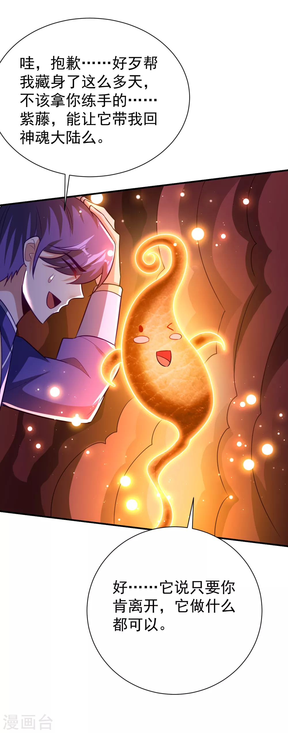第205话 靠！刹不住车了！ 第21页