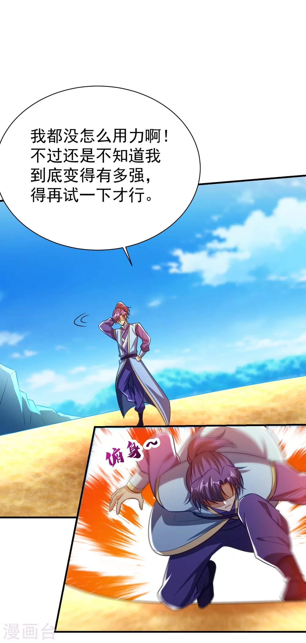 第205话 靠！刹不住车了！ 第27页