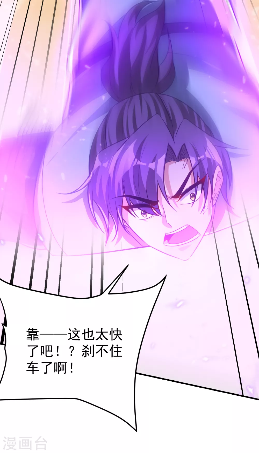 第205话 靠！刹不住车了！ 第30页