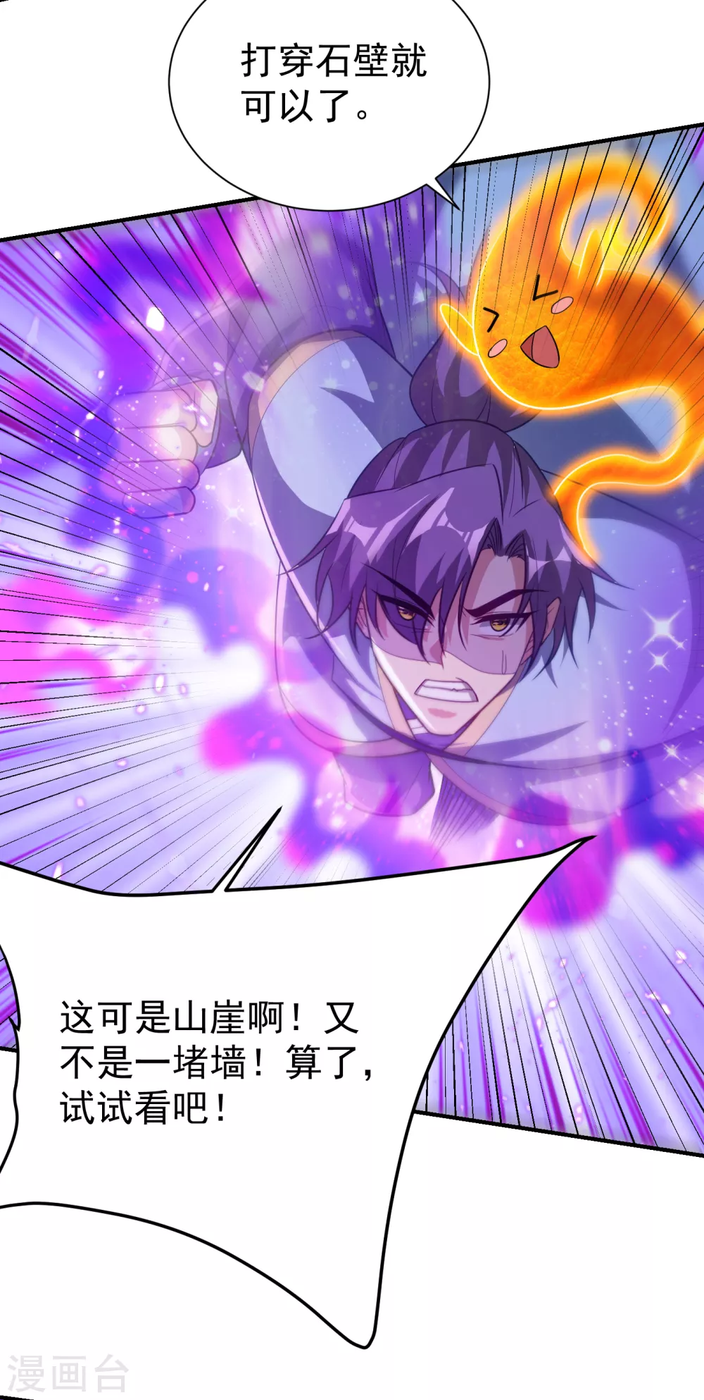 第205话 靠！刹不住车了！ 第32页