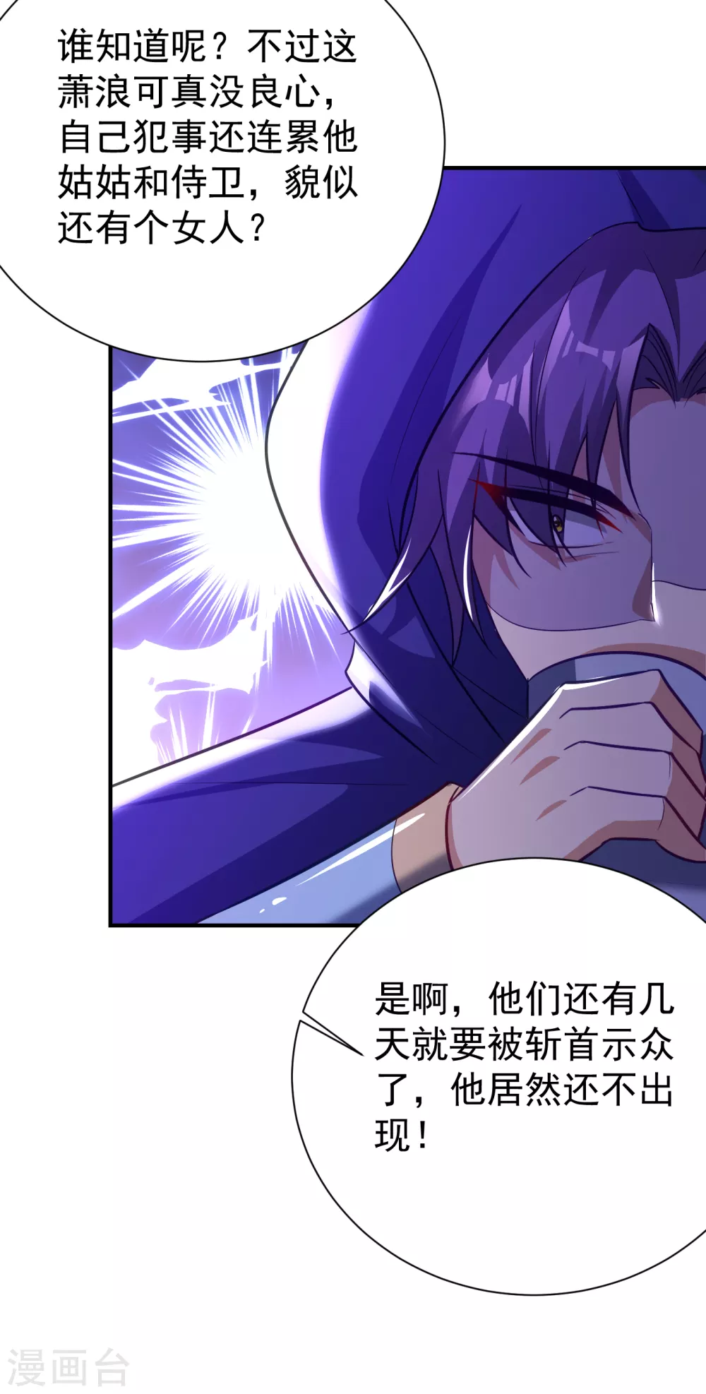 第206话 你们都得死在这里！ 第9页