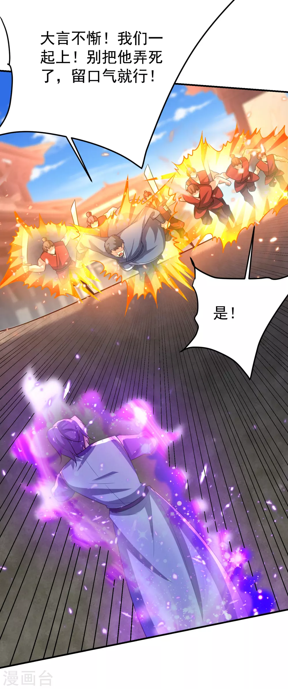 第206话 你们都得死在这里！ 第24页