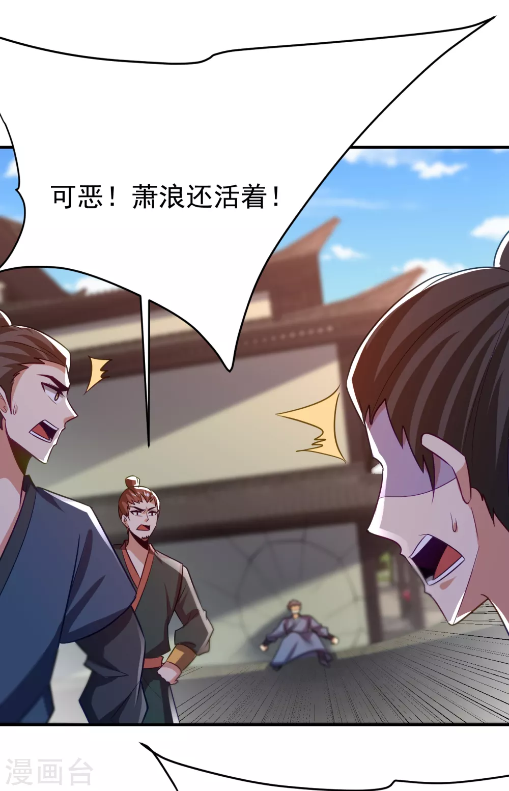 第207话 这下玩完了！ 第4页
