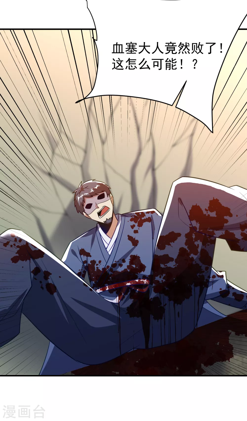 第207话 这下玩完了！ 第5页