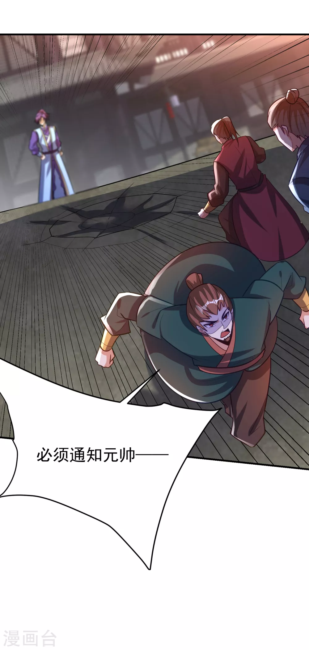 第207话 这下玩完了！ 第6页