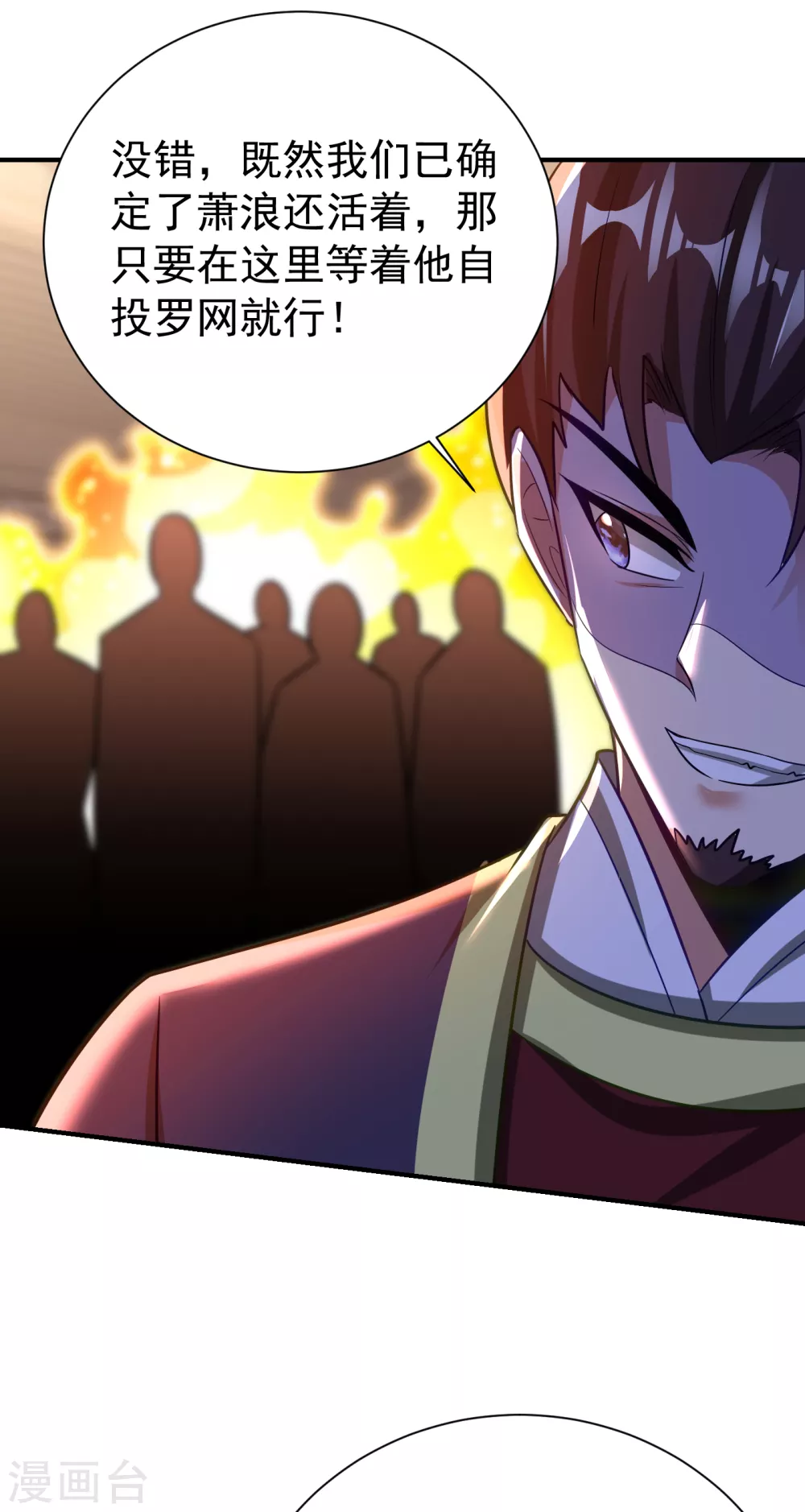 第207话 这下玩完了！ 第20页