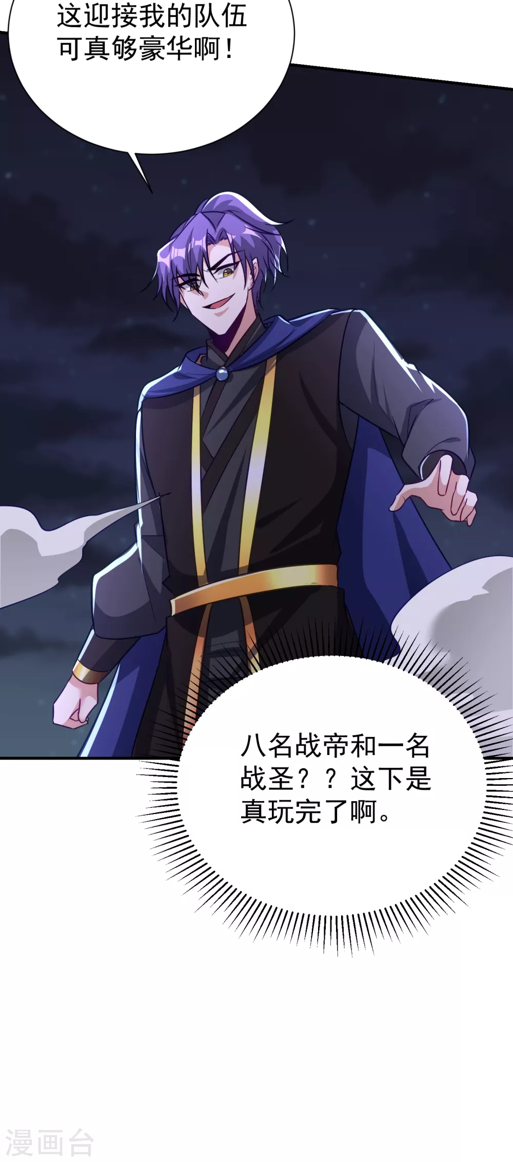 第207话 这下玩完了！ 第28页