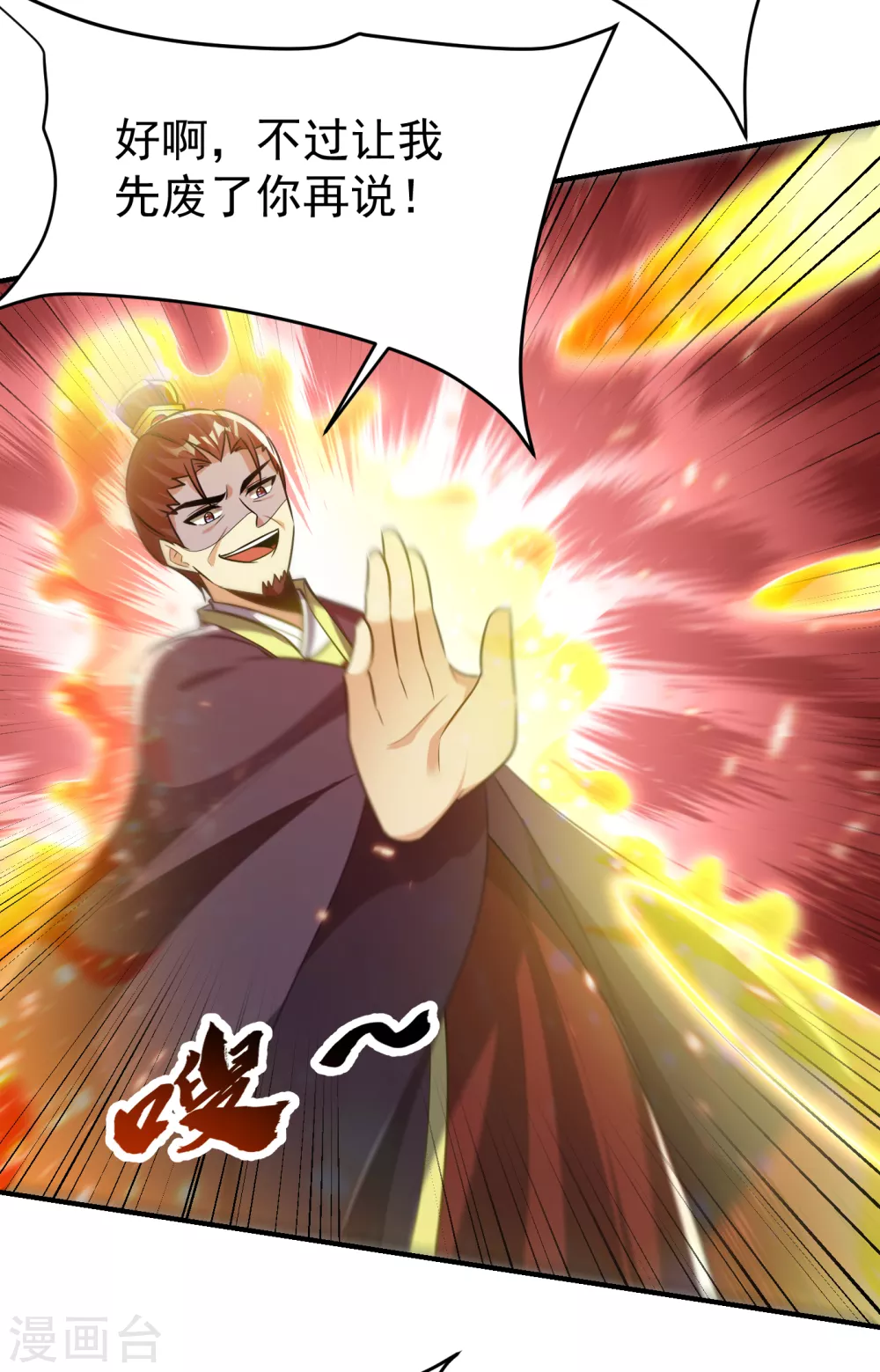 第207话 这下玩完了！ 第33页
