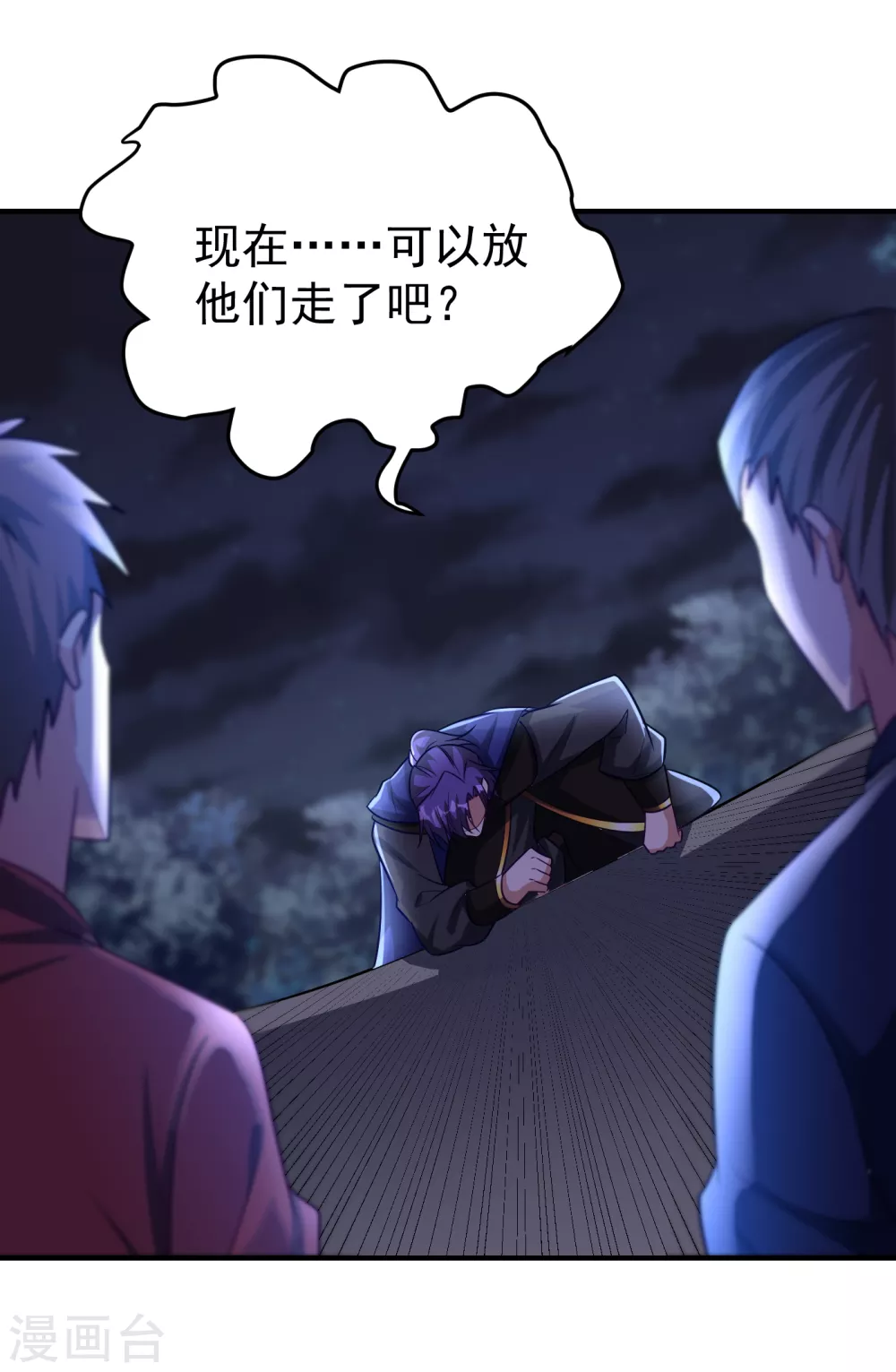 第207话 这下玩完了！ 第36页