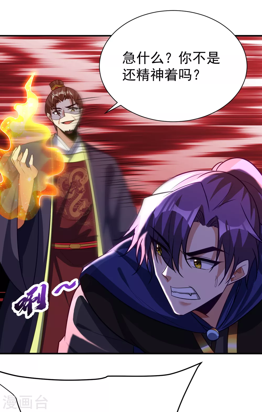 第207话 这下玩完了！ 第37页