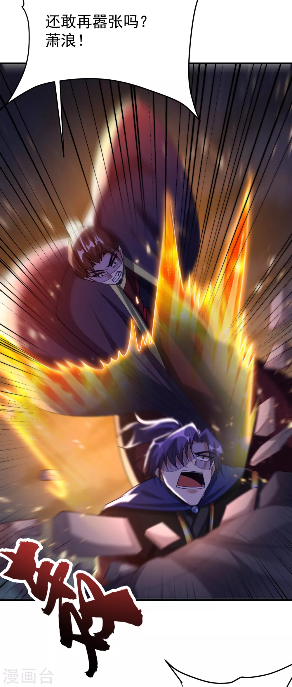 第207话 这下玩完了！ 第38页