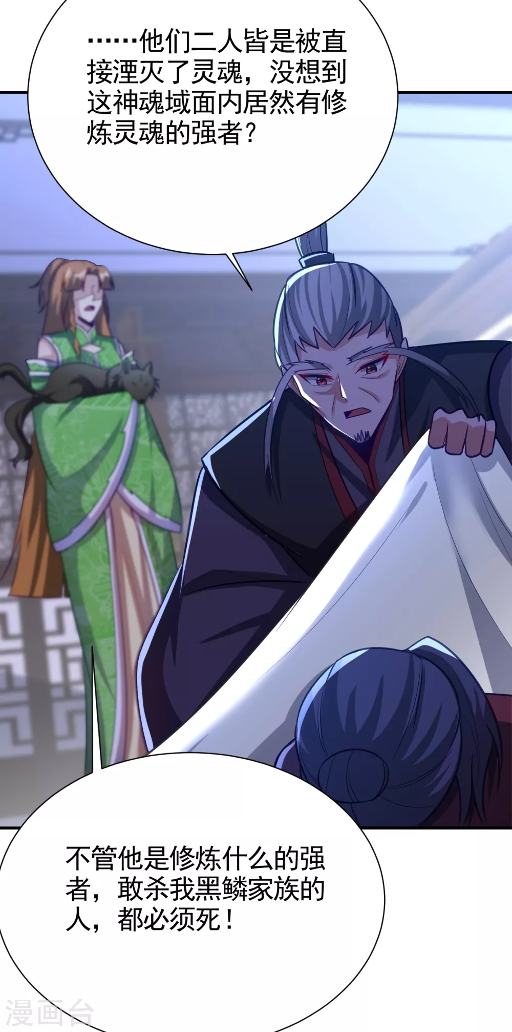 第208话 浪儿！活着回来！ 第6页