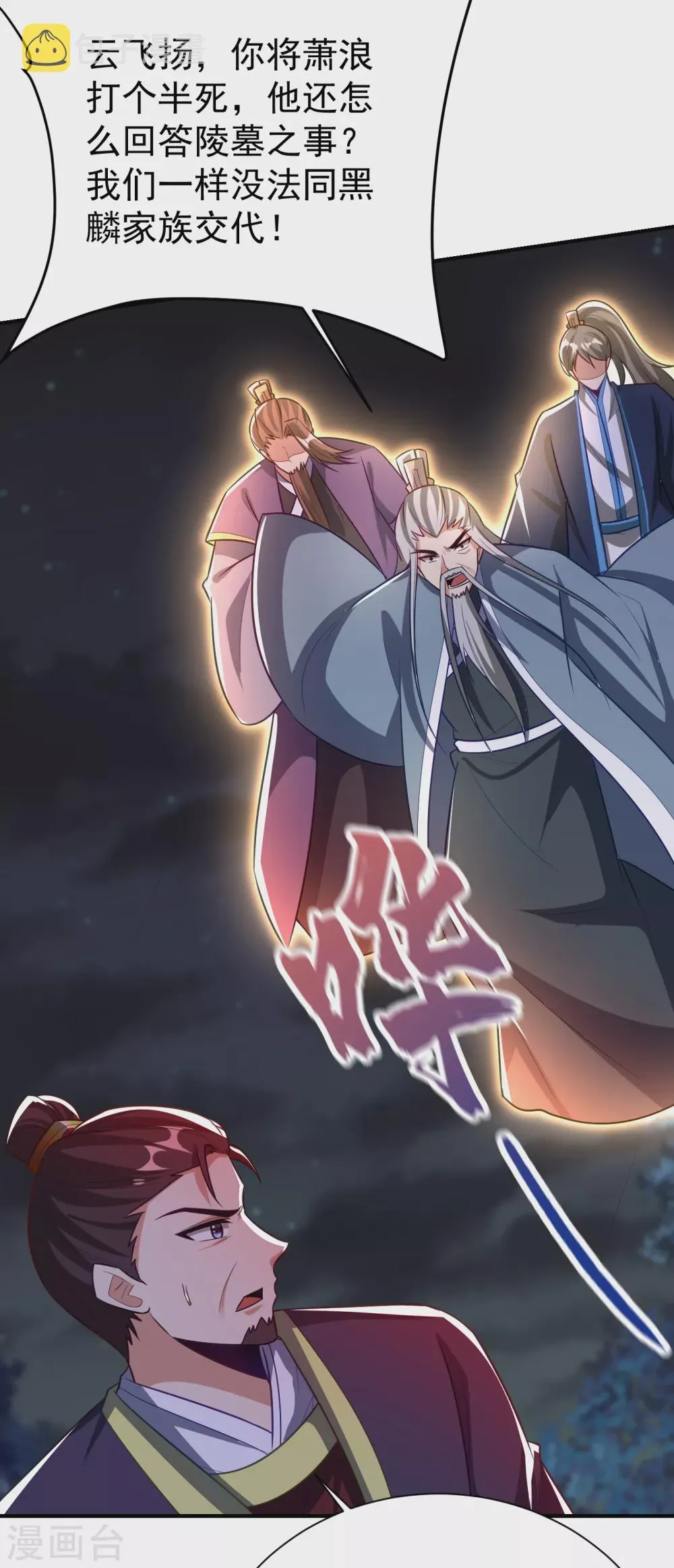 第208话 浪儿！活着回来！ 第12页