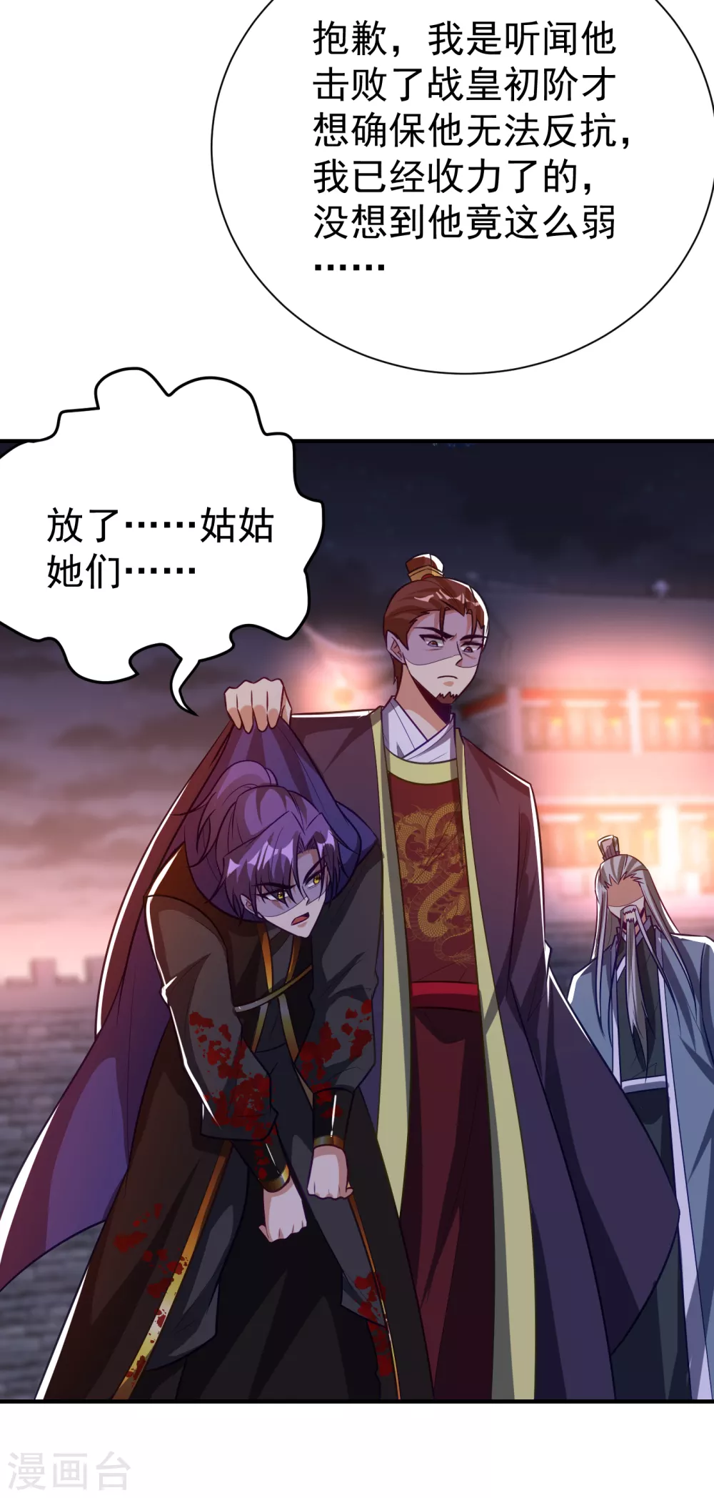 第208话 浪儿！活着回来！ 第13页