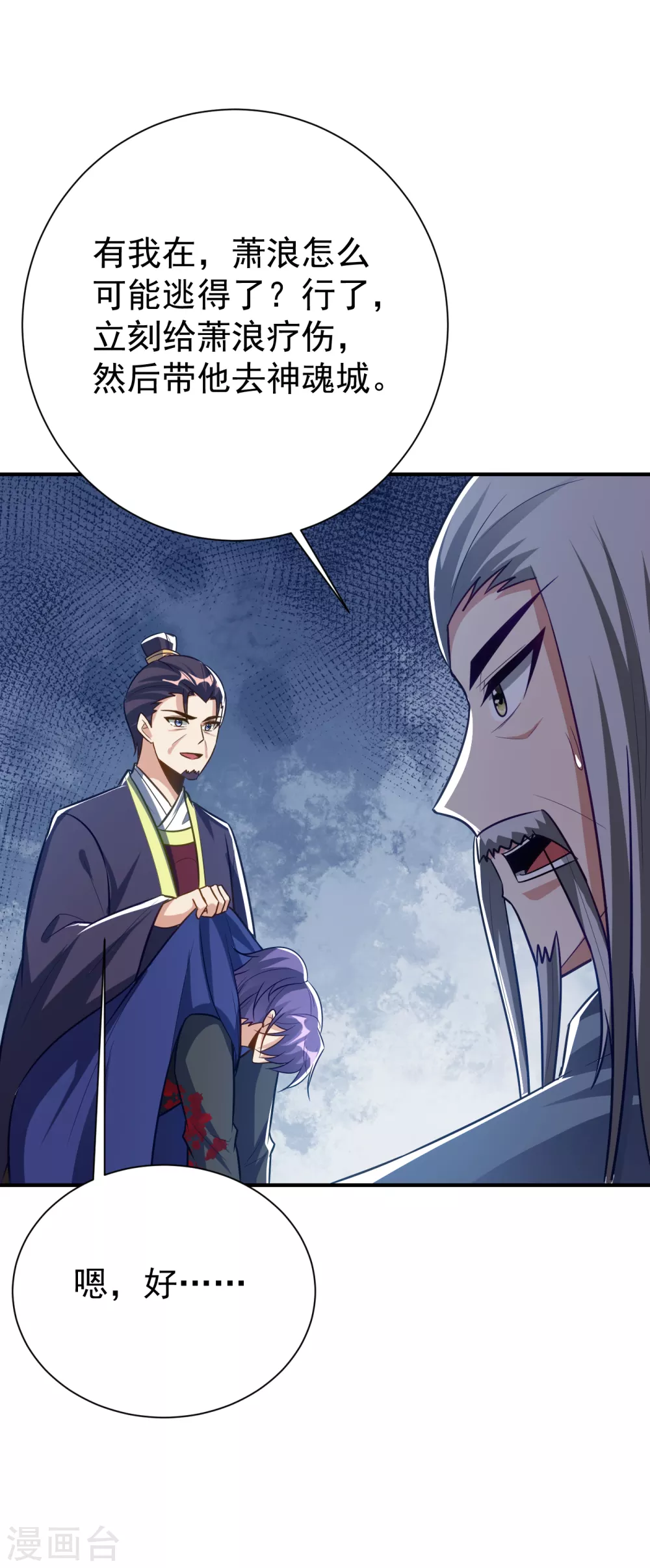 第208话 浪儿！活着回来！ 第14页