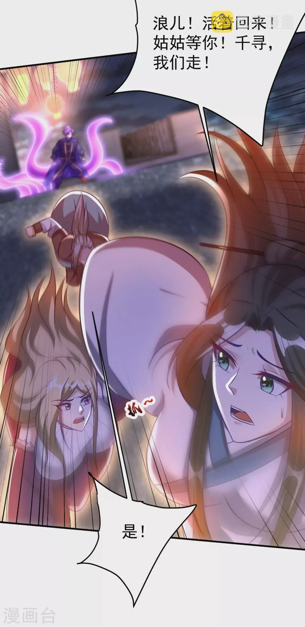 第208话 浪儿！活着回来！ 第24页