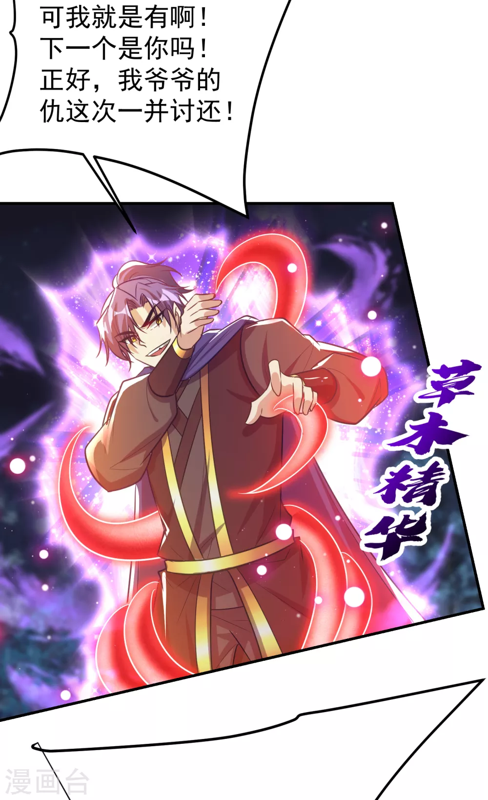 第209话 硬碰硬！谁怕谁？！ 第31页