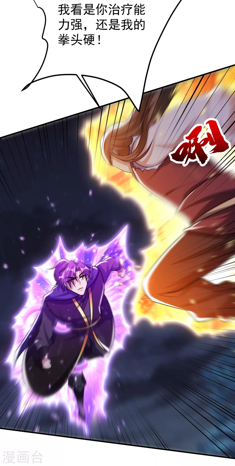 第209话 硬碰硬！谁怕谁？！ 第32页