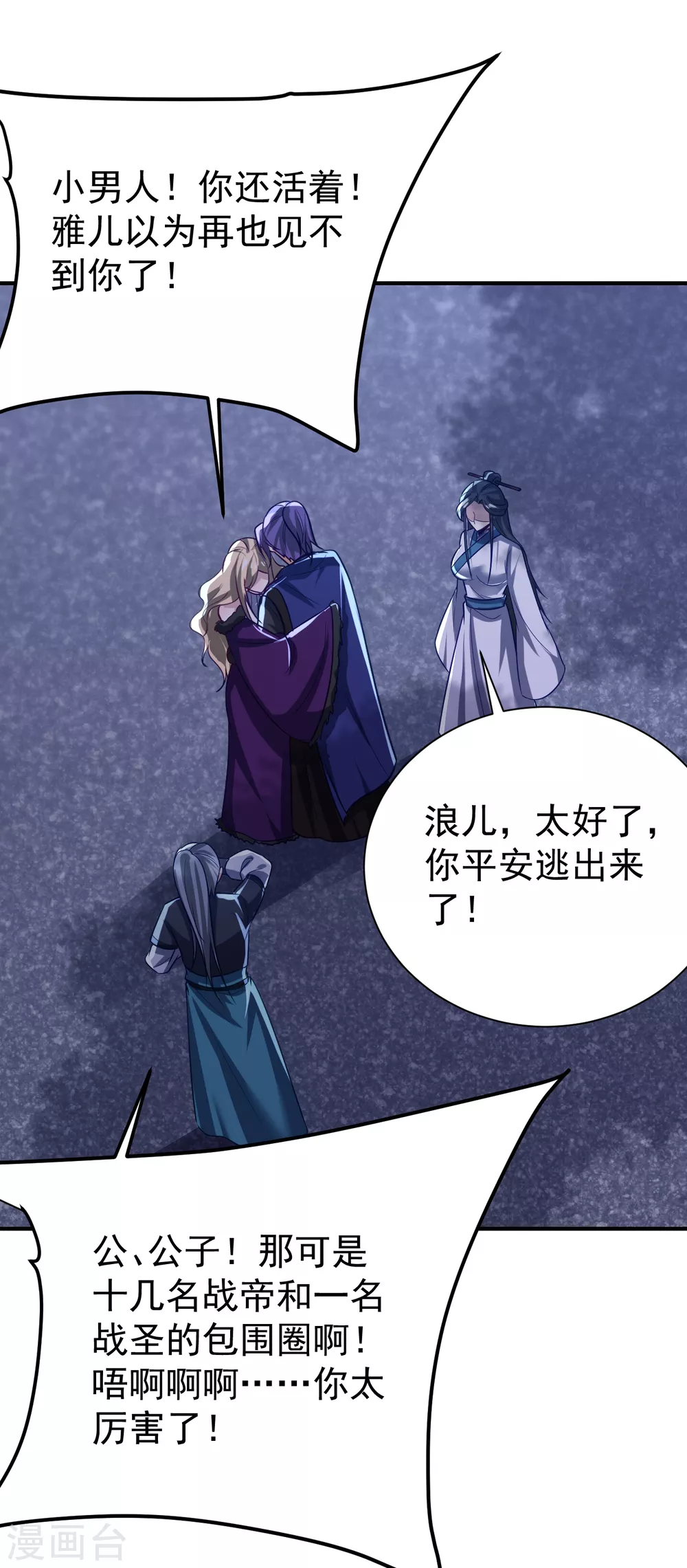 第214话 走，咱们登船！ 第2页