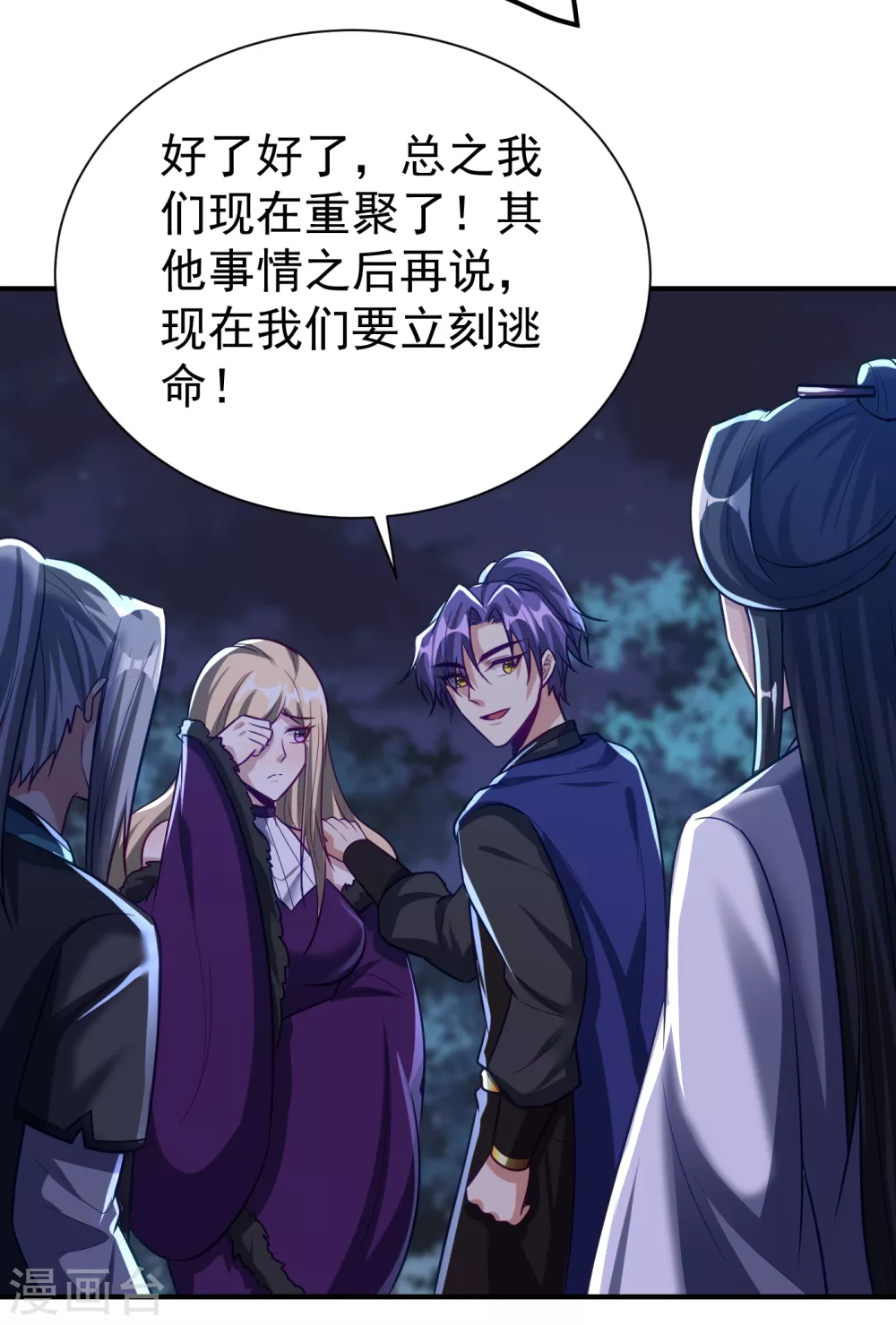 第214话 走，咱们登船！ 第3页