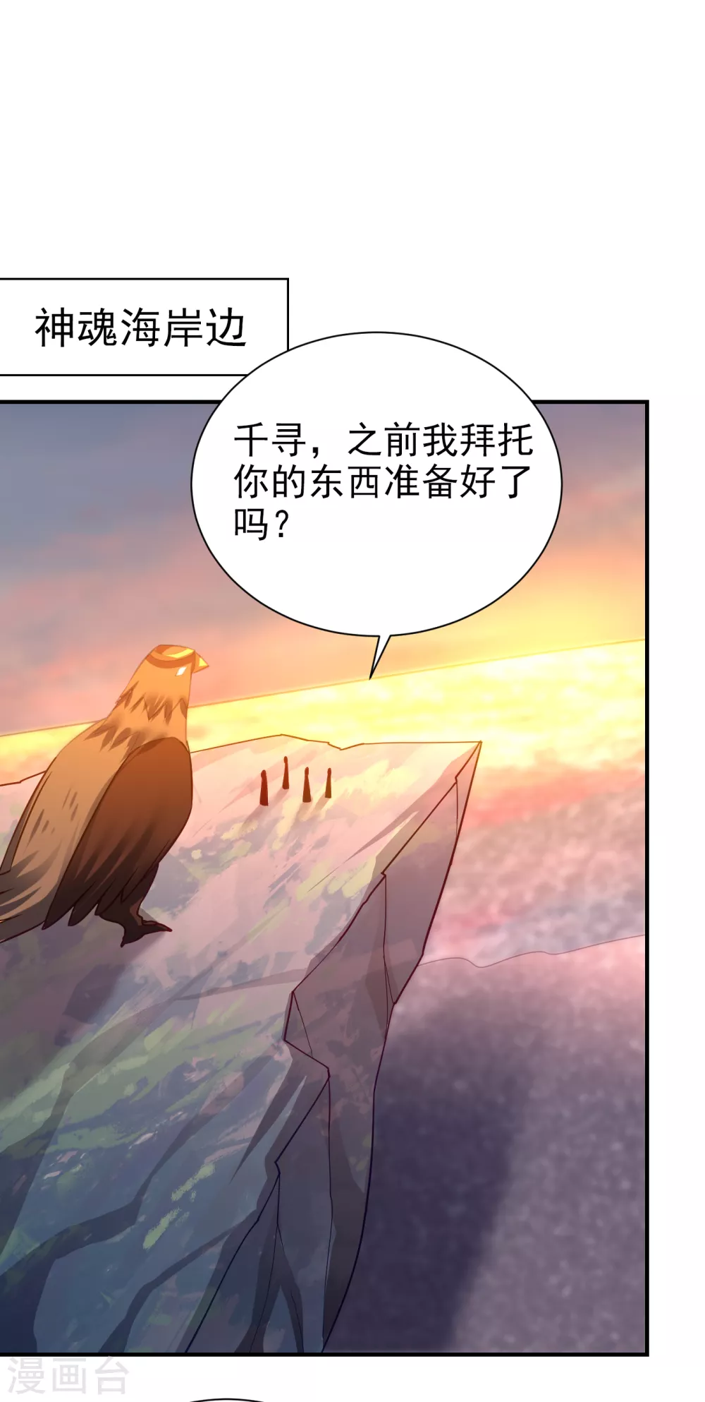 第214话 走，咱们登船！ 第8页