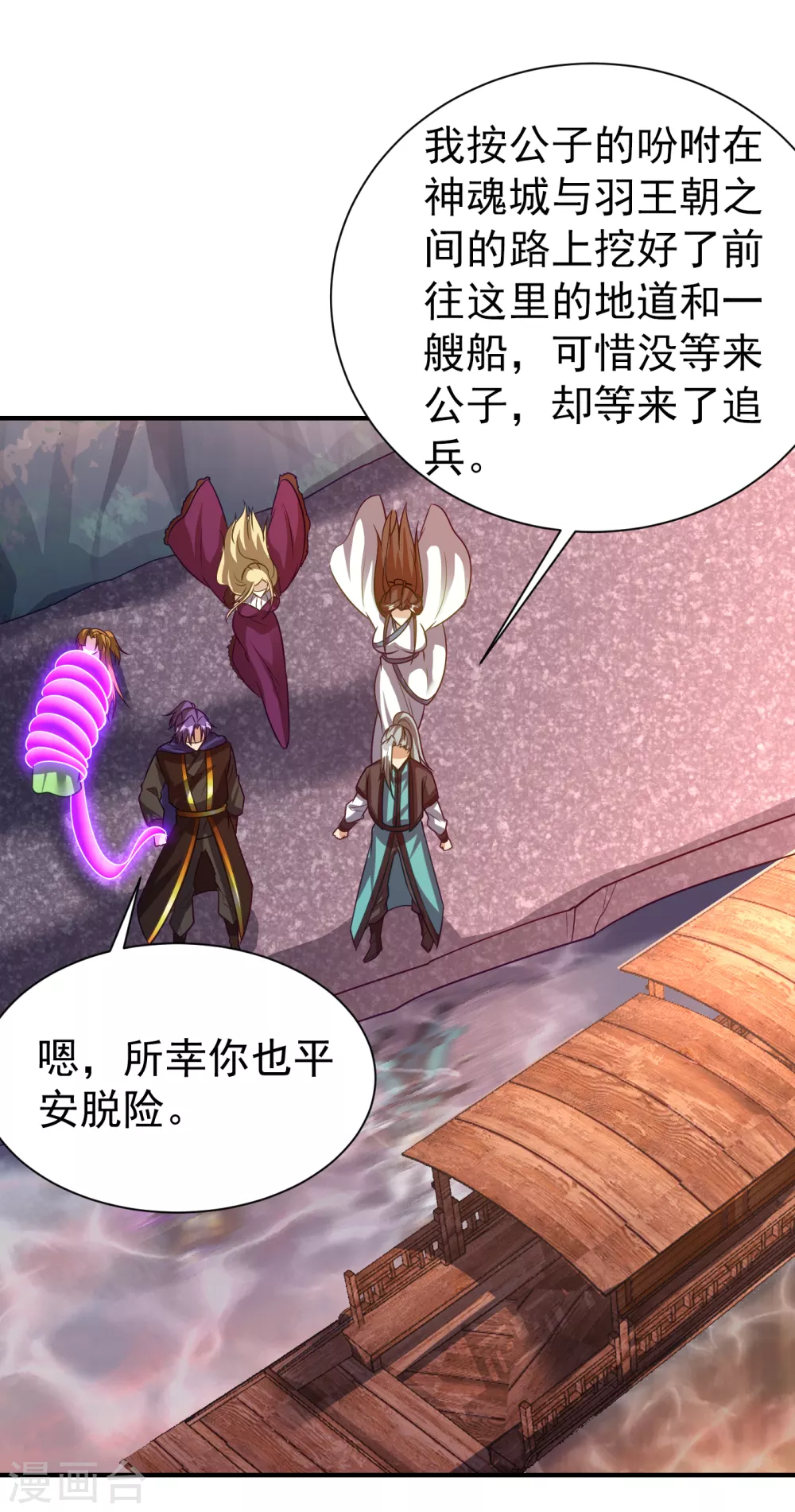 第214话 走，咱们登船！ 第10页