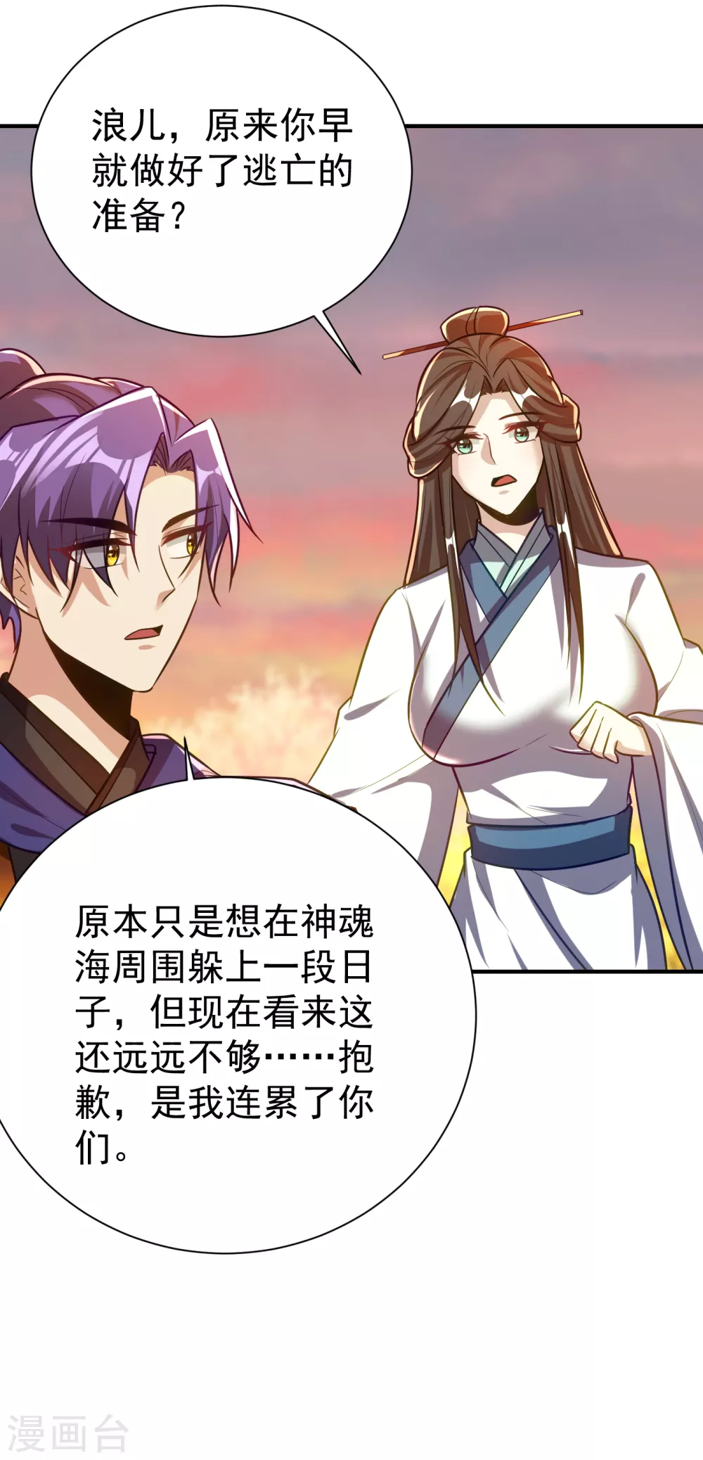 第214话 走，咱们登船！ 第11页
