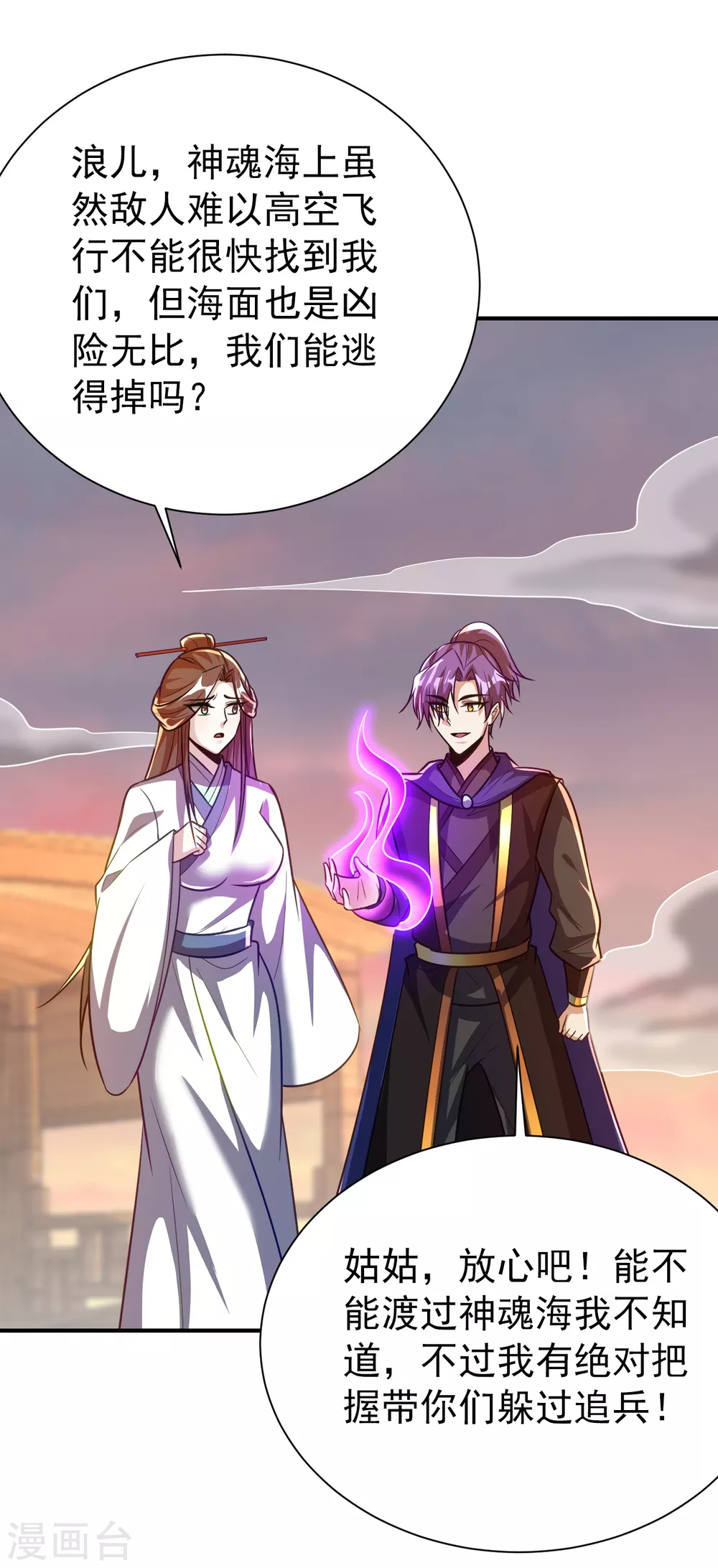 第214话 走，咱们登船！ 第24页