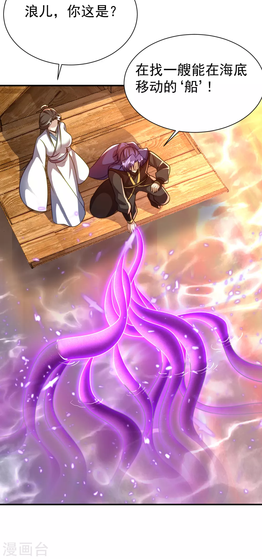 第214话 走，咱们登船！ 第26页