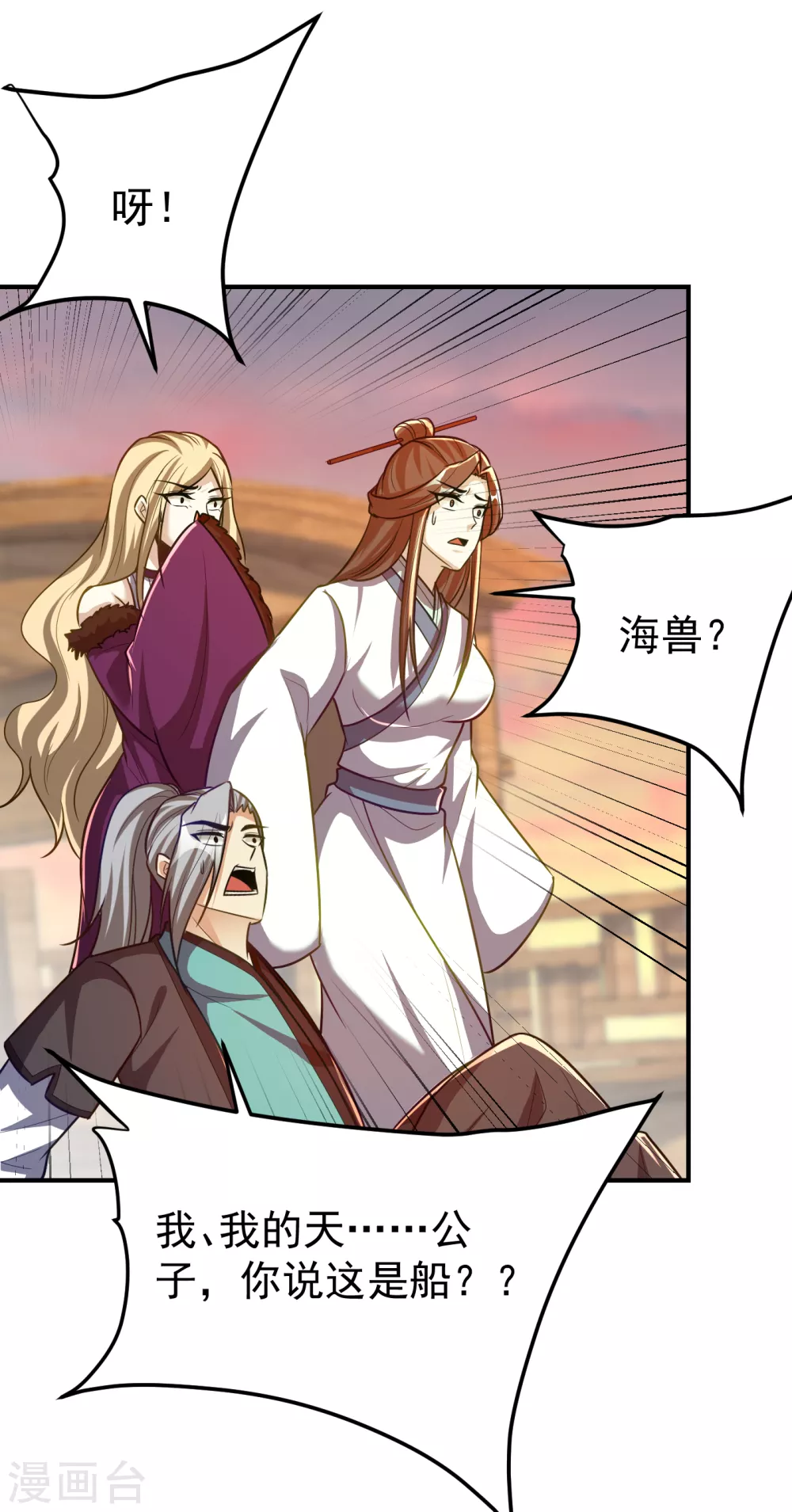 第214话 走，咱们登船！ 第31页