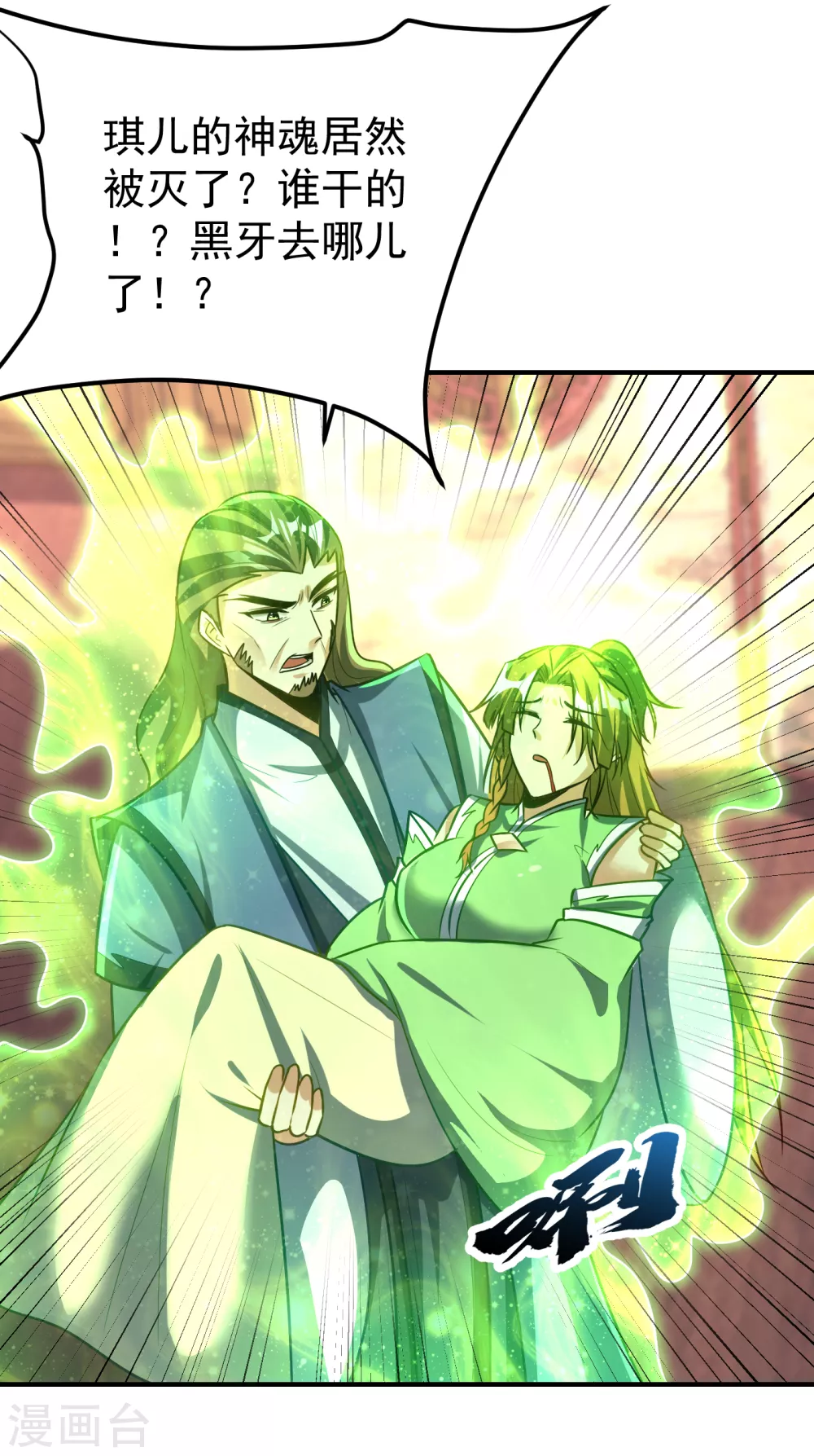 第215话 找不到人…都得陪葬 第9页