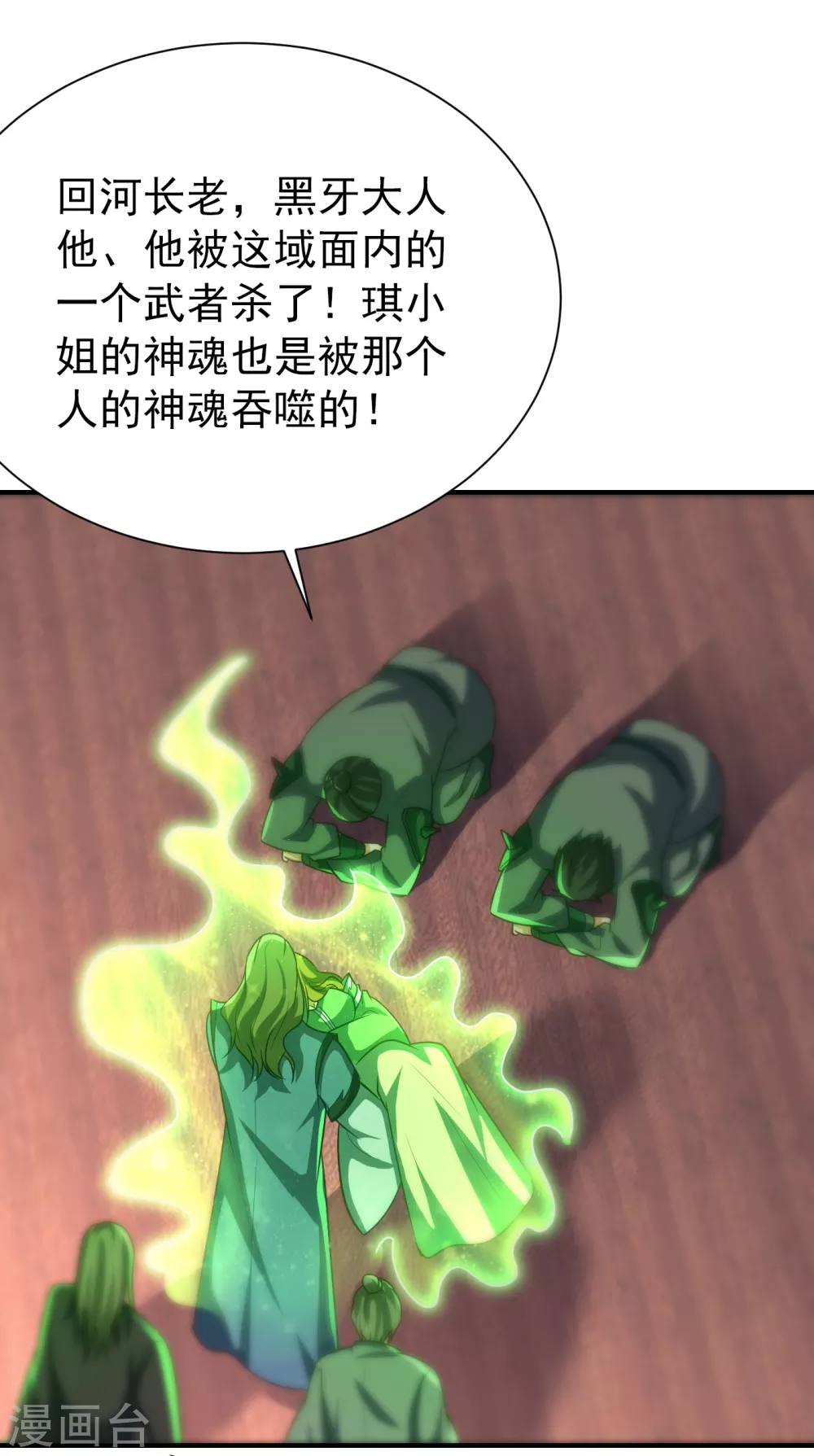 第215话 找不到人…都得陪葬 第10页
