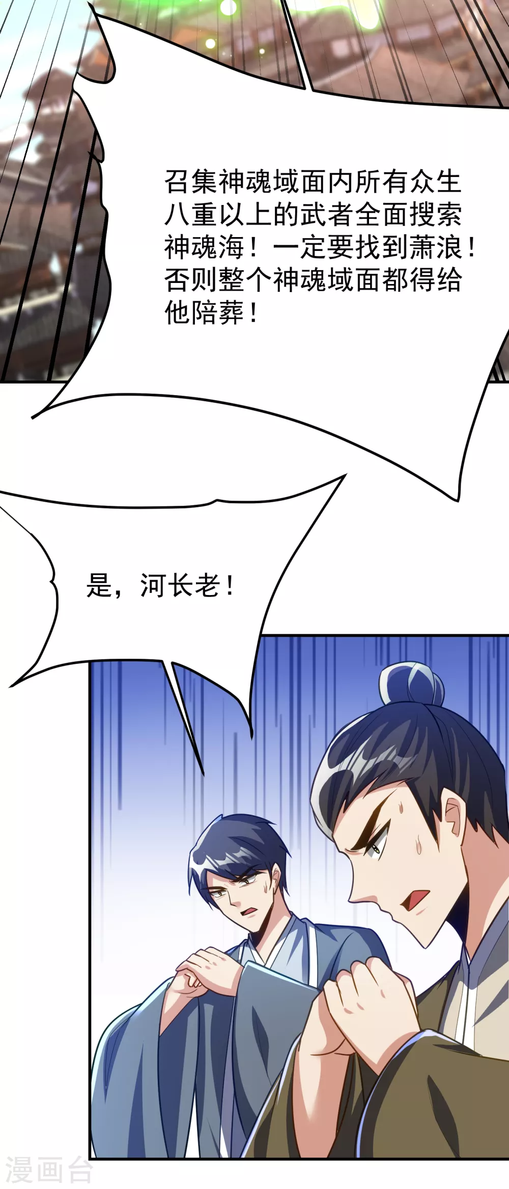 第215话 找不到人…都得陪葬 第23页