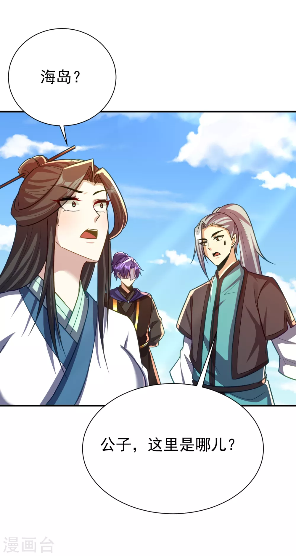 第216话 我……要去天州！ 第5页