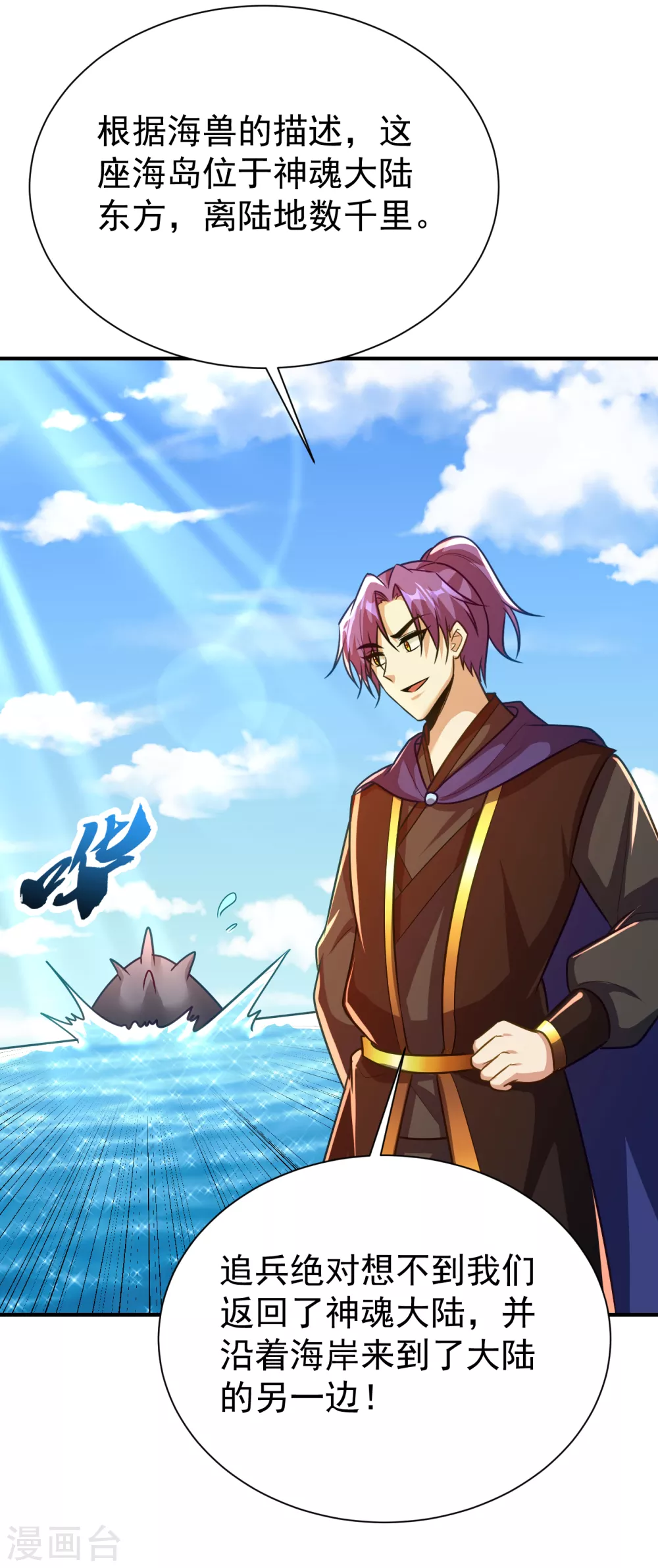 第216话 我……要去天州！ 第6页